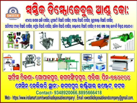Automatic Sanitary Pad Making Machine in Bhubaneswar odisha